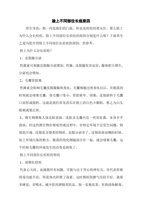 脸上不同部位长痘原因