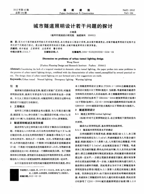 城市隧道照明设计若干问题的探讨