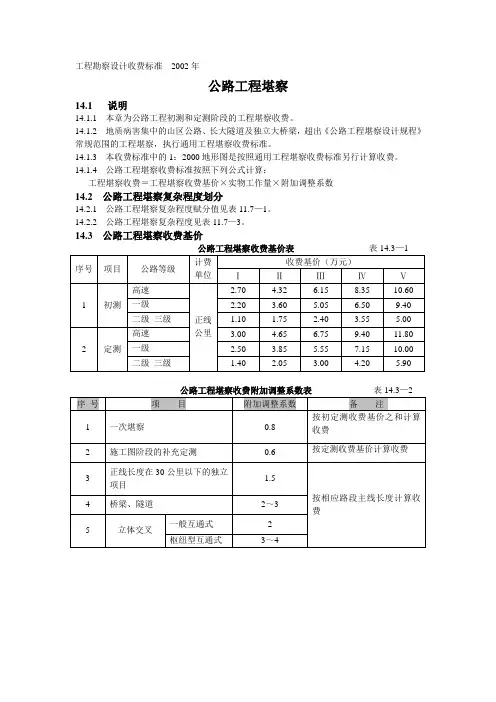 工程勘察设计收费标准  2002年