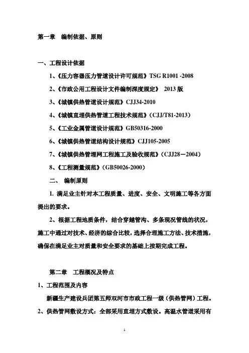 热力管网管道施工方案1