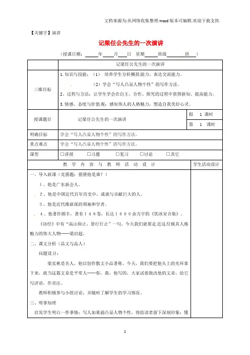 【演讲】高中语文9记梁任公先生的一次演讲教案版