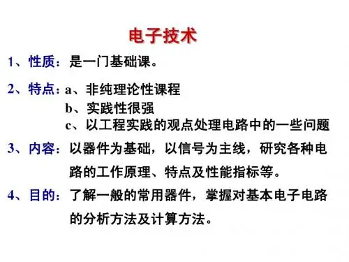 第8章 直流稳压电源