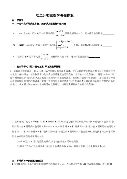 初二升初三数学暑假作业