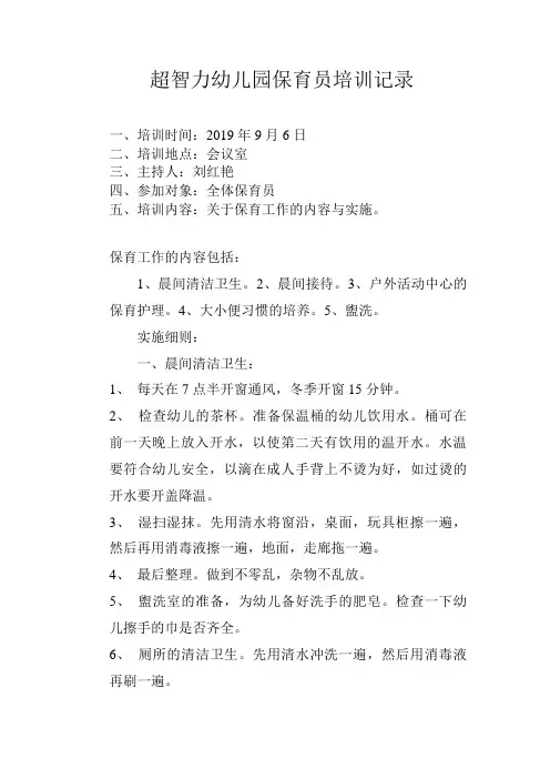 幼儿园保育员培训记录(21篇)