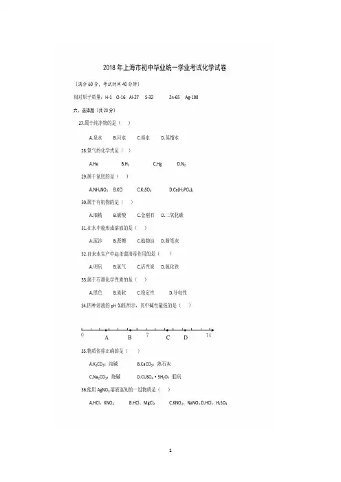 2018年上海市中考化学试题及答案详解(图片版)
