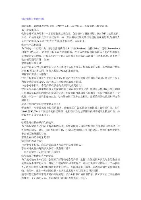 制定销售计划的步骤