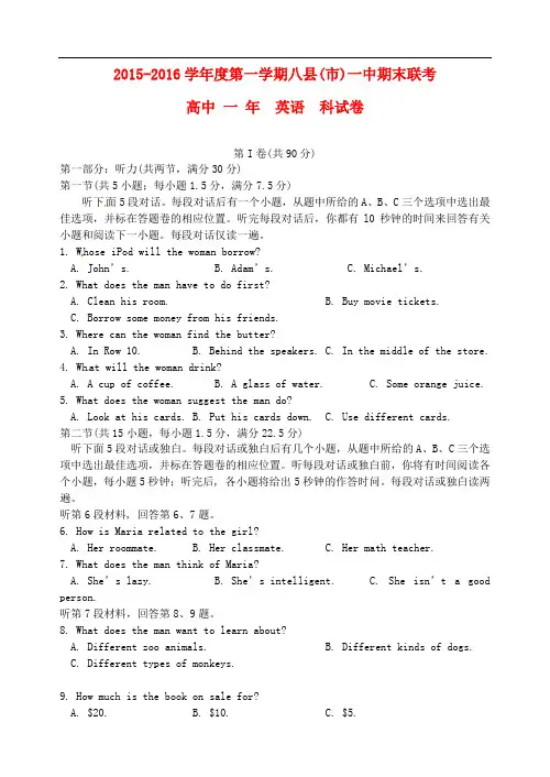 福建省八县一中高一英语上学期期末考试试题