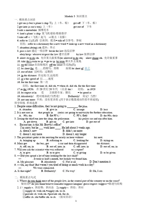 Module 3 知识要点