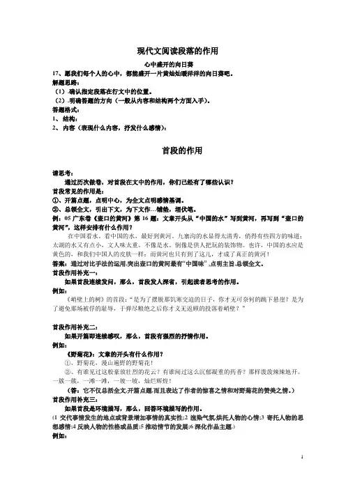 现代文阅读段落的作用
