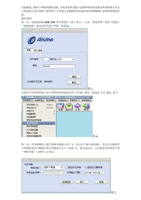 航信税控器网络申报操作手册