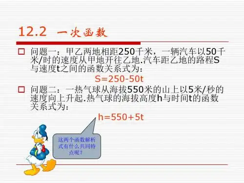 12.2-1一次函数