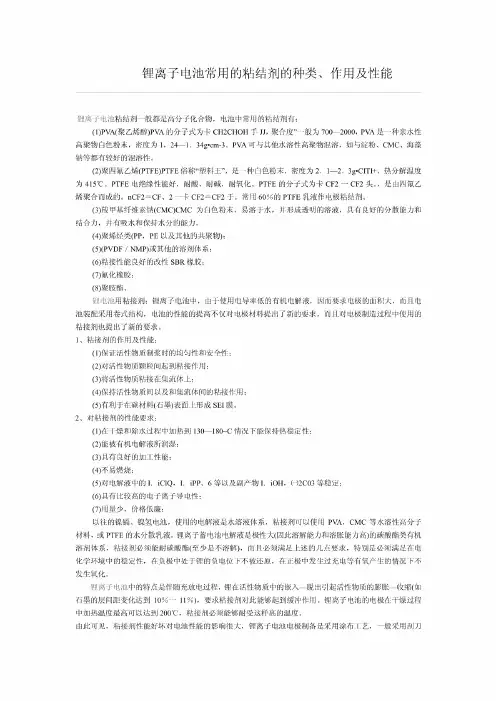 锂离子电池常用的粘结剂的种类、作用及性能