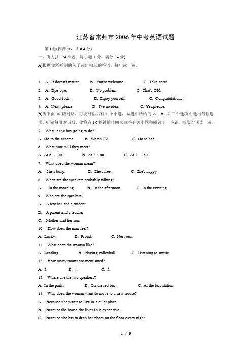 2006常州中考英语试题及答案