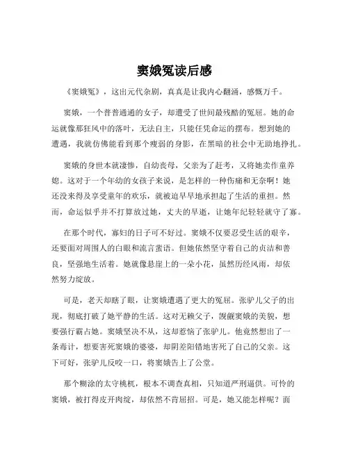 窦娥冤读后感