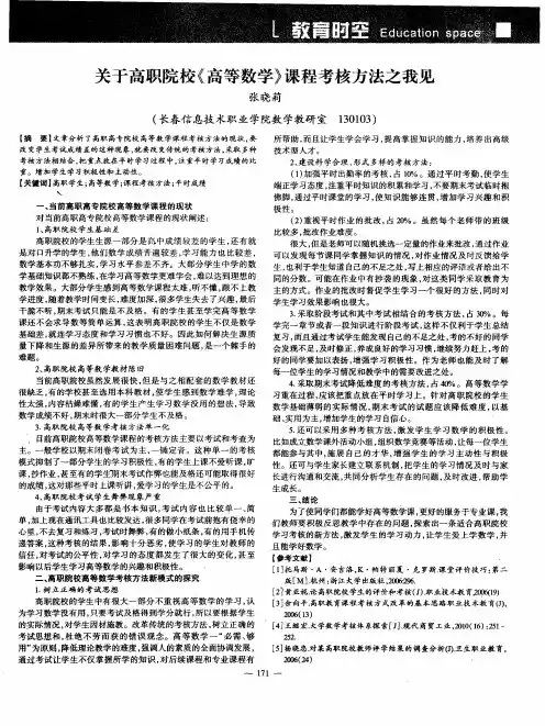 关于高职院校《高等数学》课程考核方法之我见