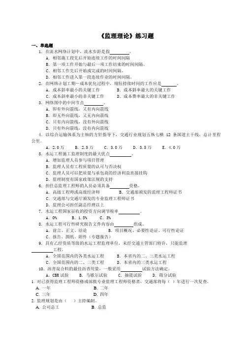 水运监理理论练习题