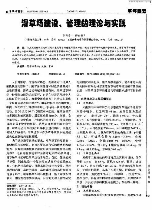 滑草场建设、管理的理论与实践