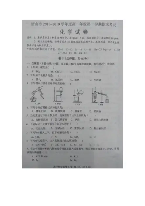 2018-2019学年河北省唐山市高一上学期期末考试 B卷化学试题 扫描版