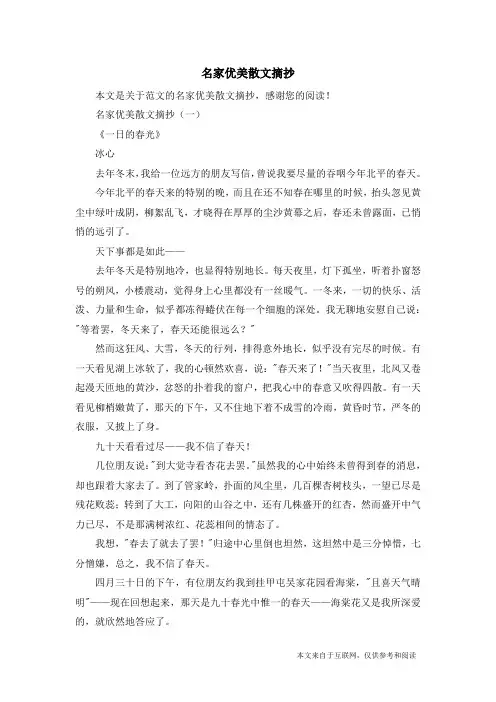 名家优美散文摘抄_范文