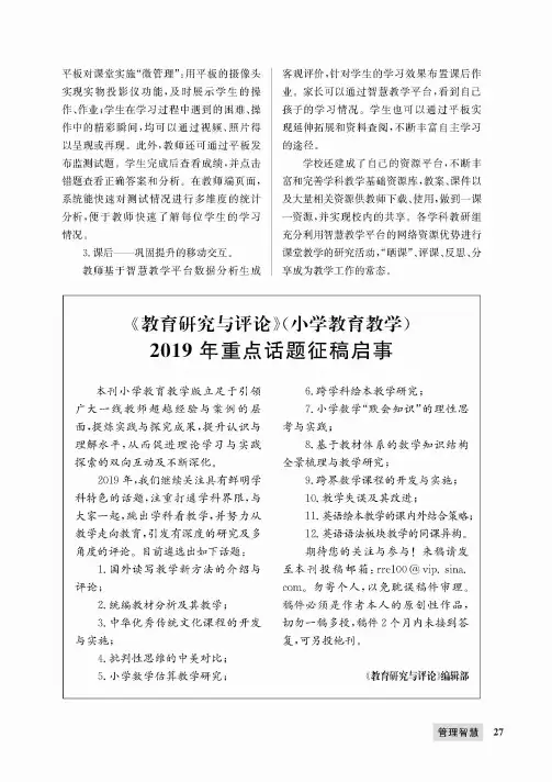 《教育研究与评论》(小学教育教学)2019年重点话题征稿启事