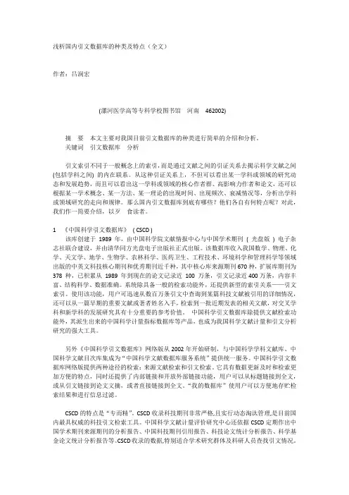 浅析国内引文数据库的种类及特点