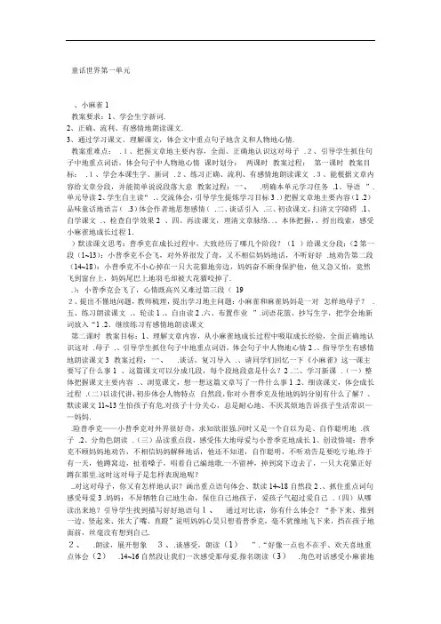 S版五年级上册语文全册教案