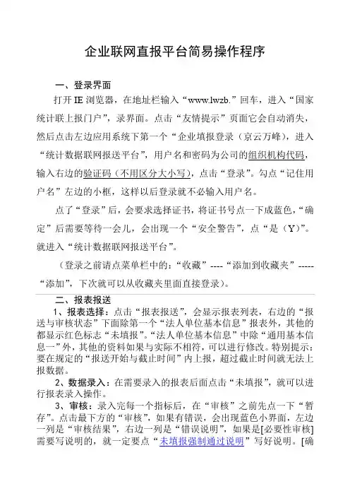 企业联网直报平台简易操作程序