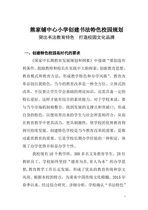 突出书法教育特色__打造校园文化品牌