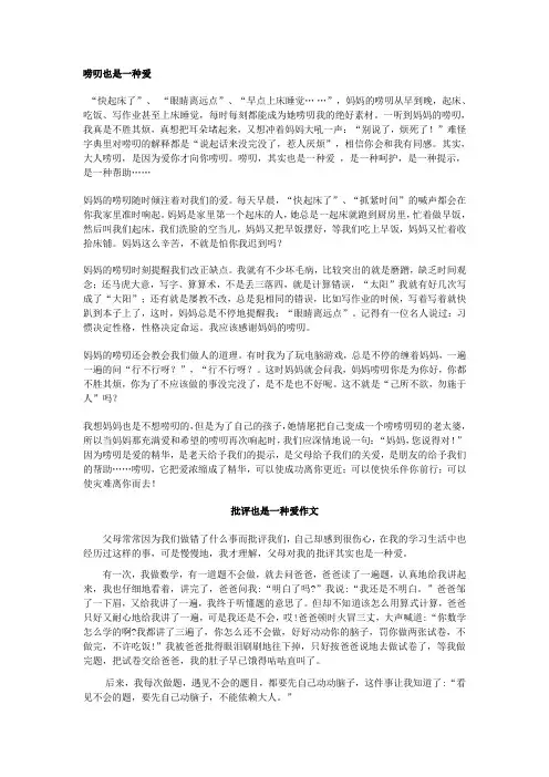 唠叨也是一种爱 2