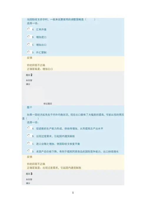 电大西方经济学-网上作业(第十三章)