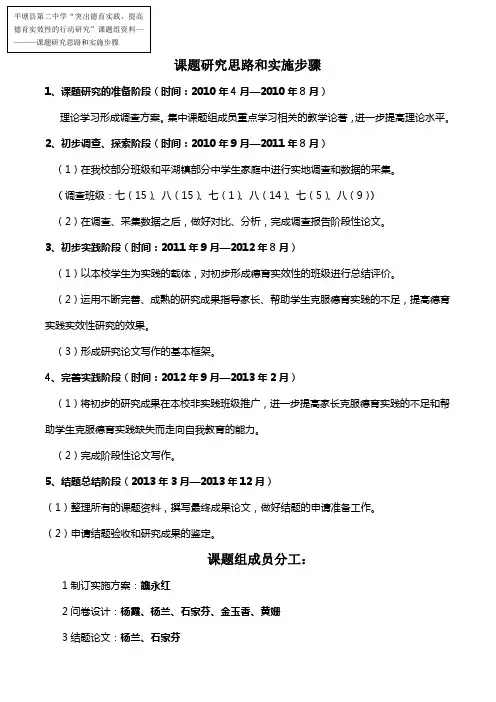课题研究思路和实施步骤(总课题资料)