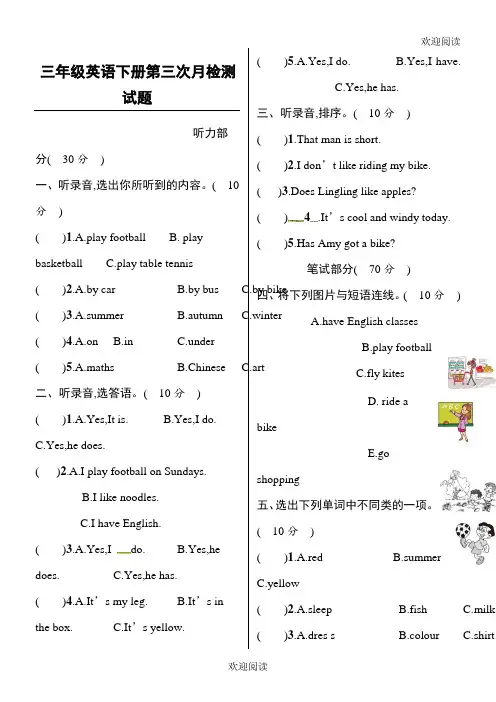 三年级英语试题及答案
