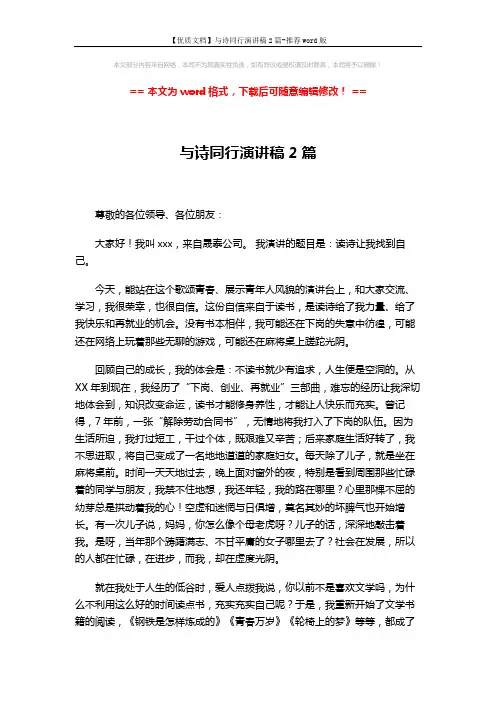 【优质文档】与诗同行演讲稿2篇-推荐word版 (3页)