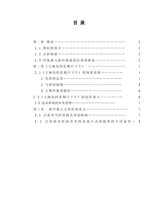 浅析修拉的《大碗岛的星期日下午》