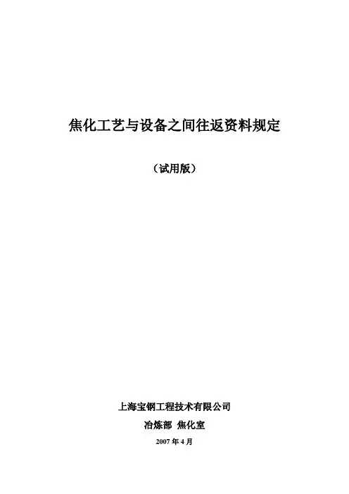 《工艺设备往返资料规定》