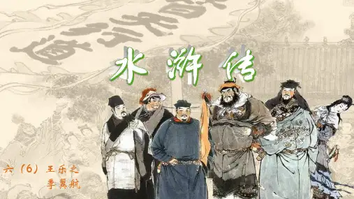好书推荐水浒传