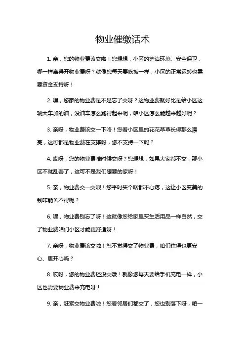 物业催缴话术
