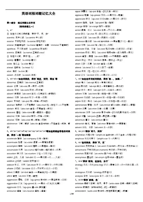 英语词根词缀记忆大全 2