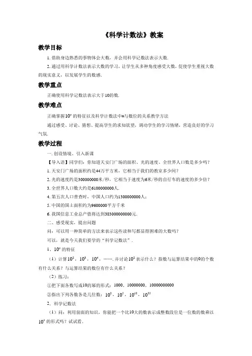 冀教版数学七年级下册8.6《科学计数法》教案