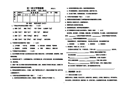 人教版七年级下册语文月考试题(一二单元)