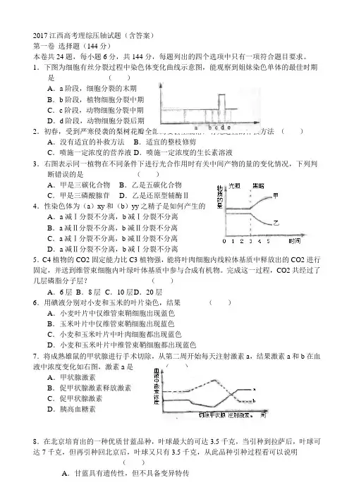 2017江西高考理综压轴试题含答案