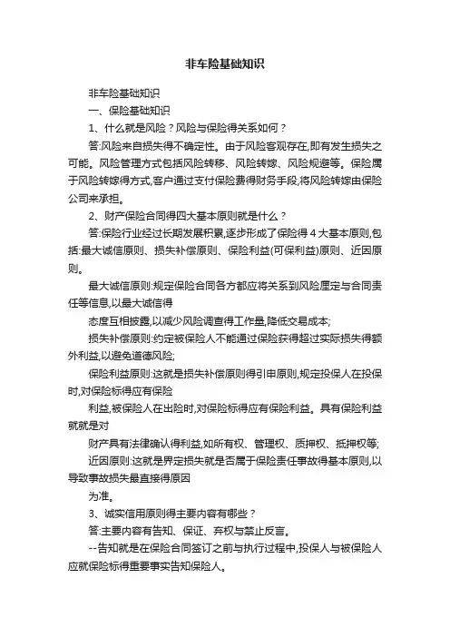 非车险基础知识