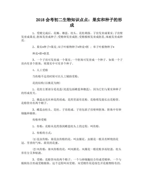2018会考初二生物知识点
