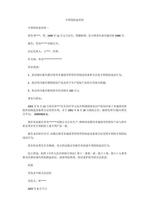 专利侵权起诉状