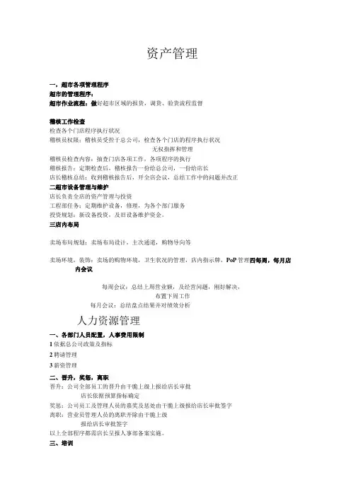 店长职责及工作流程