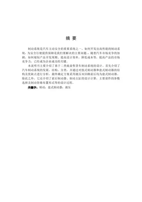 售货车二类底盘毕业设计