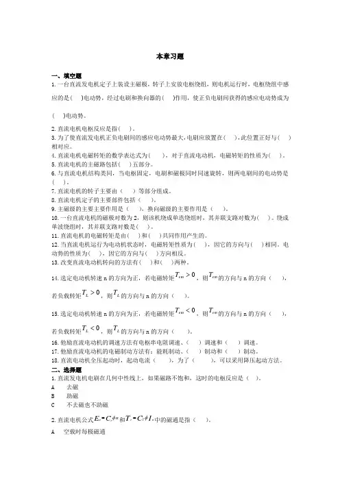 电机及拖动习题