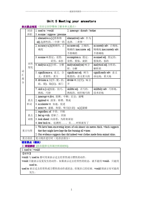 选修八unit5知识点精编版