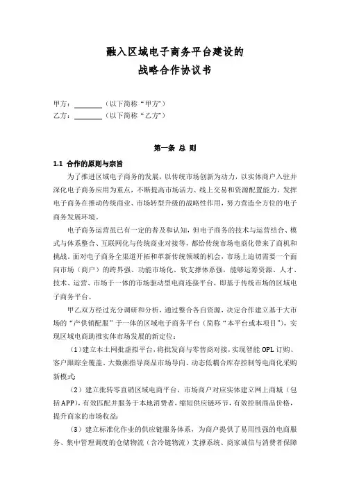 战略合作协议模板 2