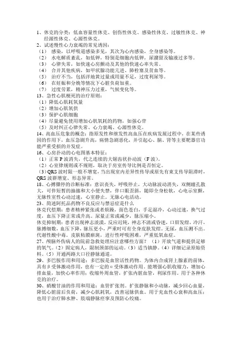 急诊科出科考试题